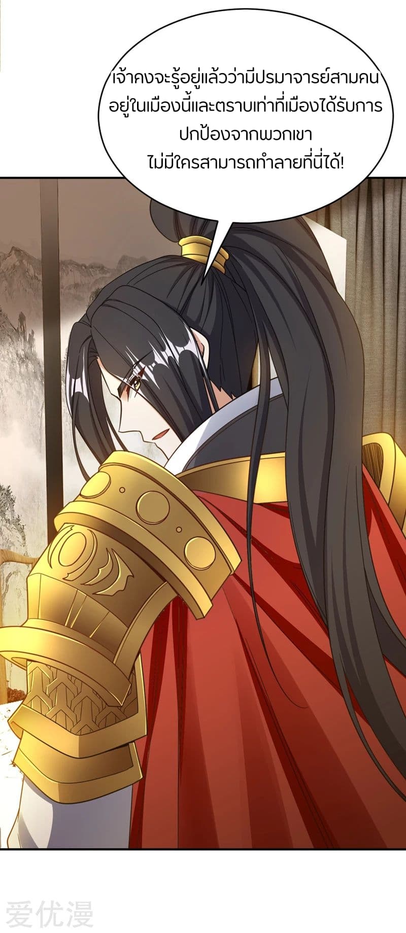 Rise of The Demon King รุ่งอรุณแห่งราชาปีศาจ page 26