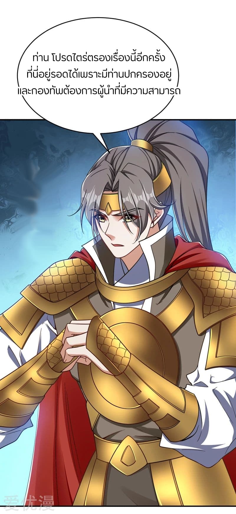 Rise of The Demon King รุ่งอรุณแห่งราชาปีศาจ page 27