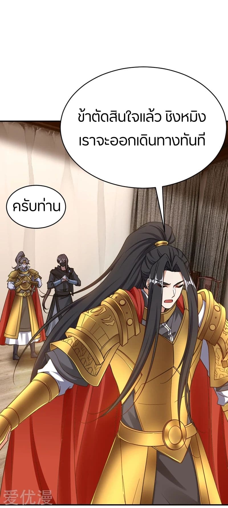Rise of The Demon King รุ่งอรุณแห่งราชาปีศาจ page 28