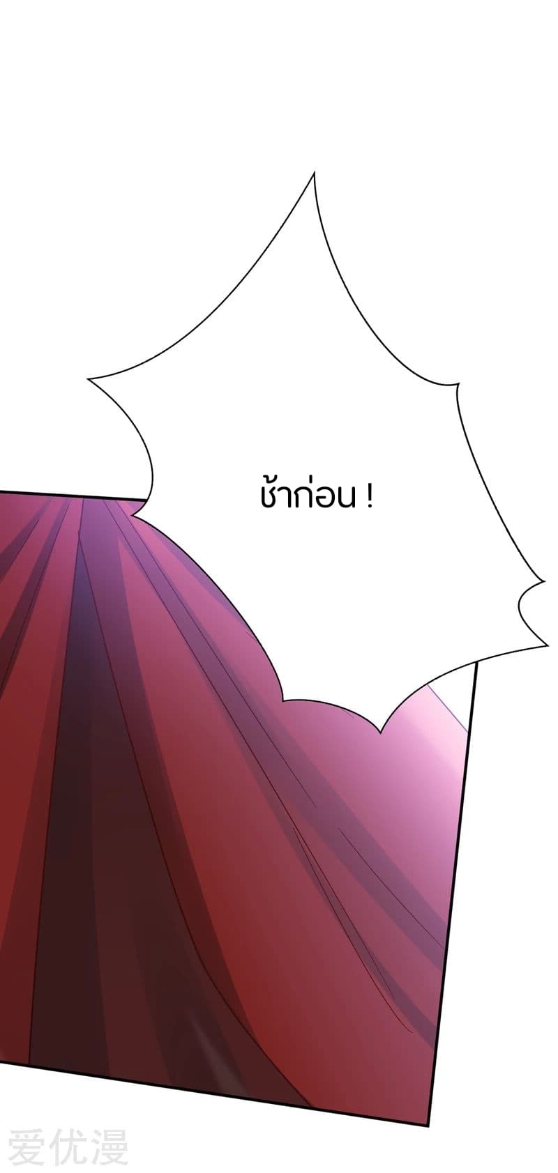 Rise of The Demon King รุ่งอรุณแห่งราชาปีศาจ page 29