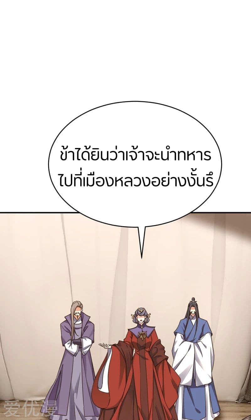 Rise of The Demon King รุ่งอรุณแห่งราชาปีศาจ page 30