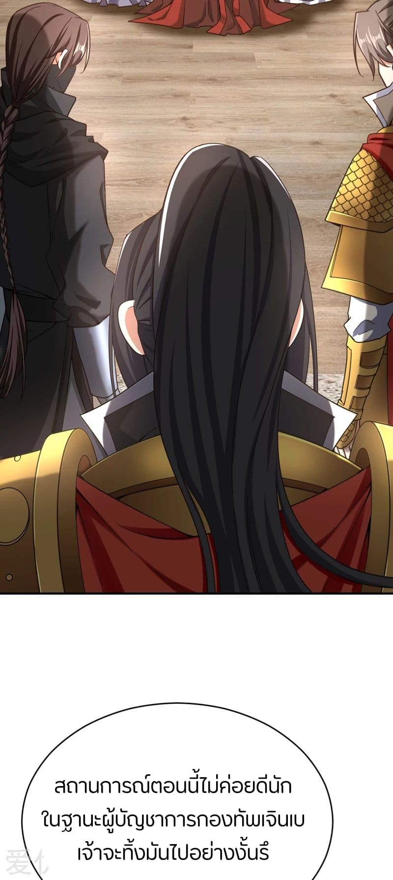 Rise of The Demon King รุ่งอรุณแห่งราชาปีศาจ page 31