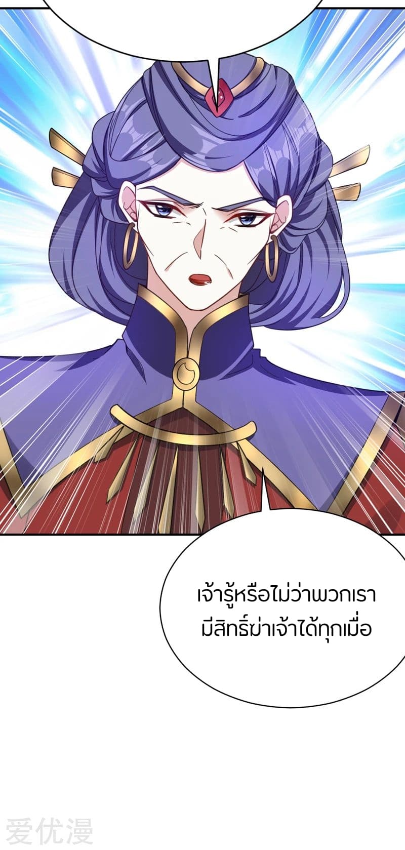 Rise of The Demon King รุ่งอรุณแห่งราชาปีศาจ page 32