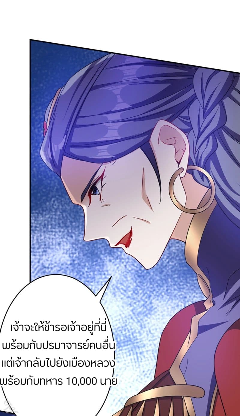 Rise of The Demon King รุ่งอรุณแห่งราชาปีศาจ page 33