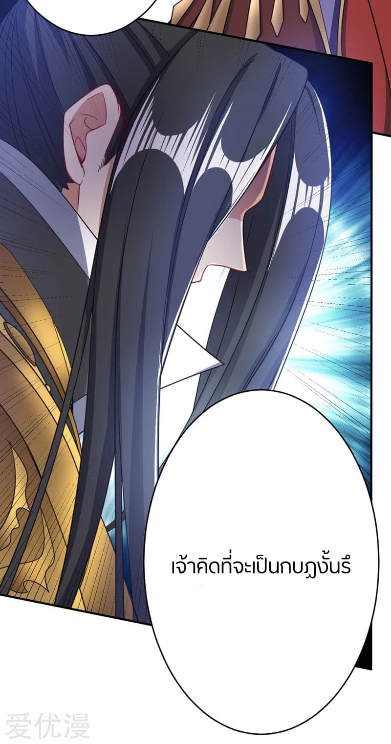 Rise of The Demon King รุ่งอรุณแห่งราชาปีศาจ page 34