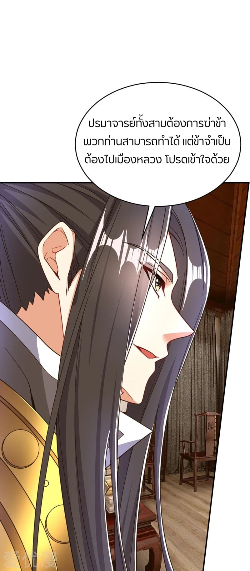Rise of The Demon King รุ่งอรุณแห่งราชาปีศาจ page 38