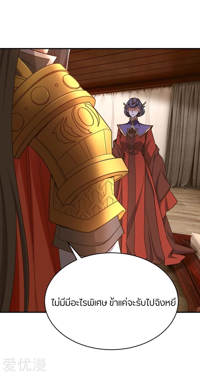 Rise of The Demon King รุ่งอรุณแห่งราชาปีศาจ page 40