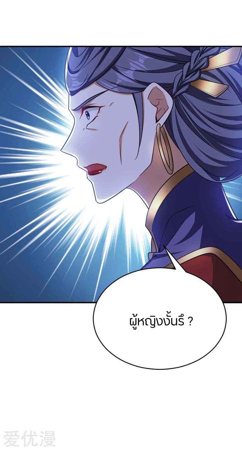 Rise of The Demon King รุ่งอรุณแห่งราชาปีศาจ page 41