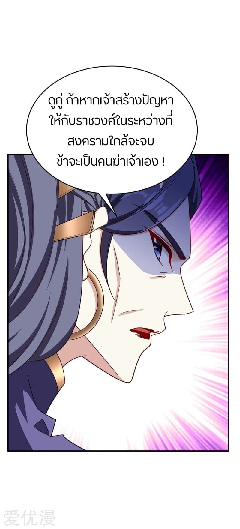 Rise of The Demon King รุ่งอรุณแห่งราชาปีศาจ page 3