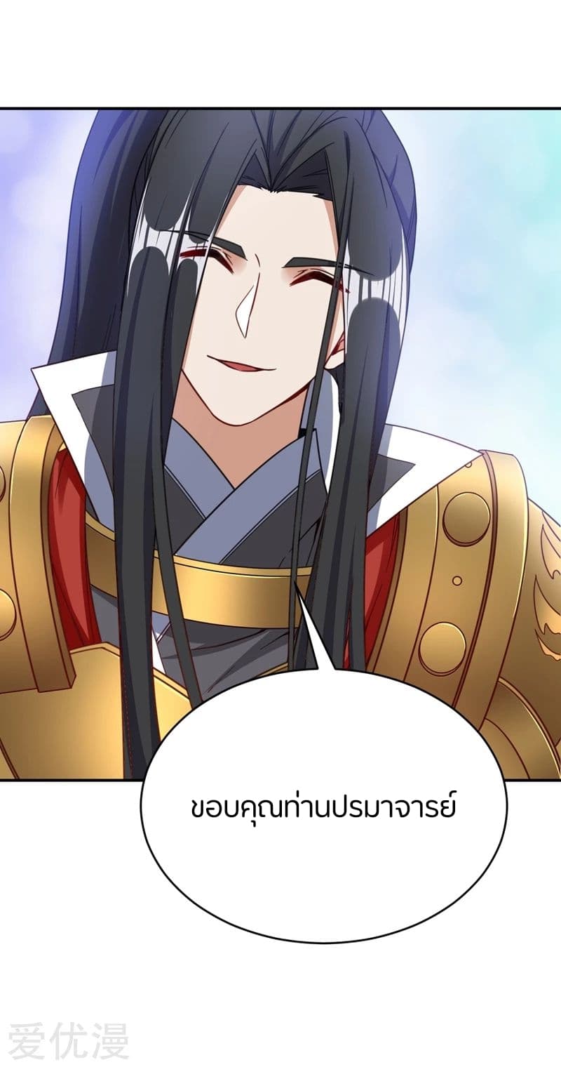 Rise of The Demon King รุ่งอรุณแห่งราชาปีศาจ page 4