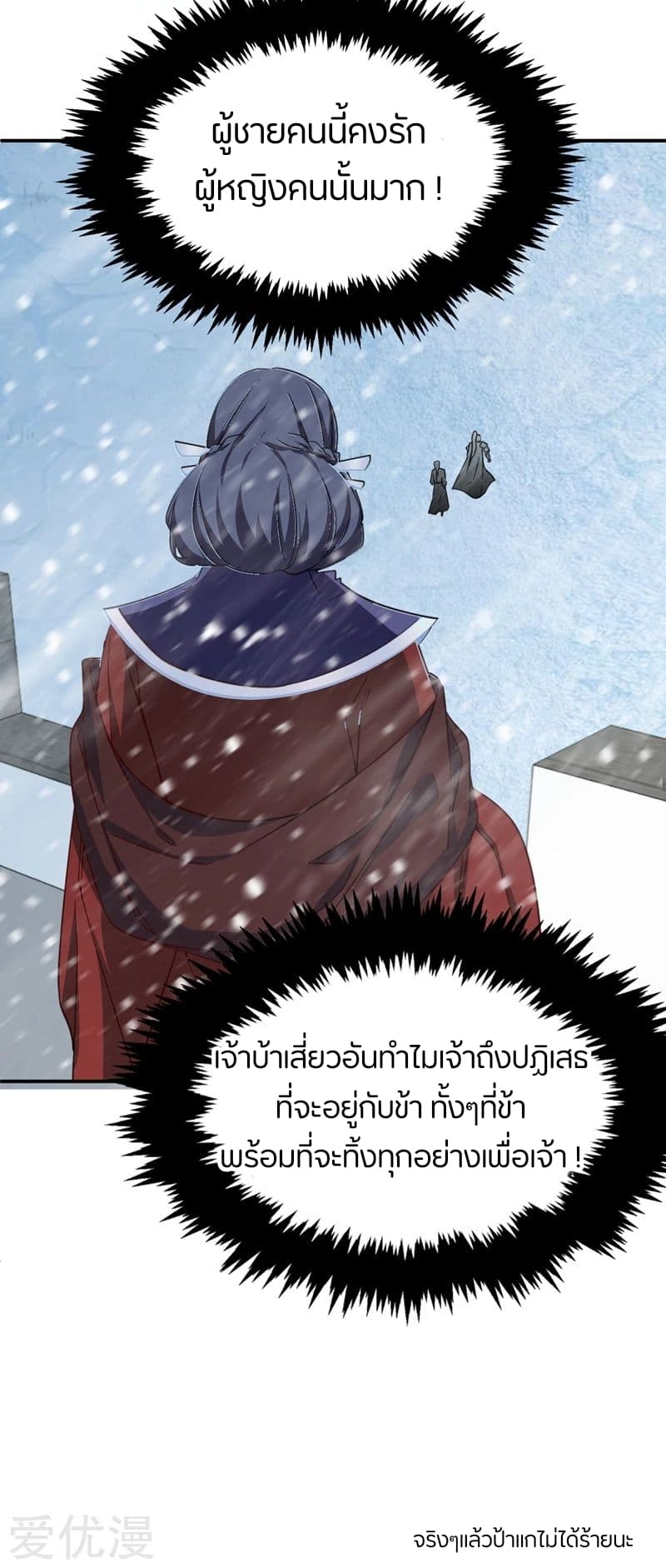 Rise of The Demon King รุ่งอรุณแห่งราชาปีศาจ page 6