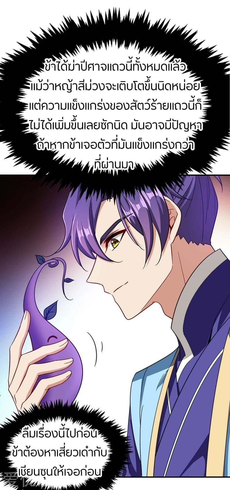Rise of The Demon King รุ่งอรุณแห่งราชาปีศาจ page 9