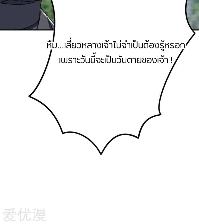 Rise of The Demon King รุ่งอรุณแห่งราชาปีศาจ page 14