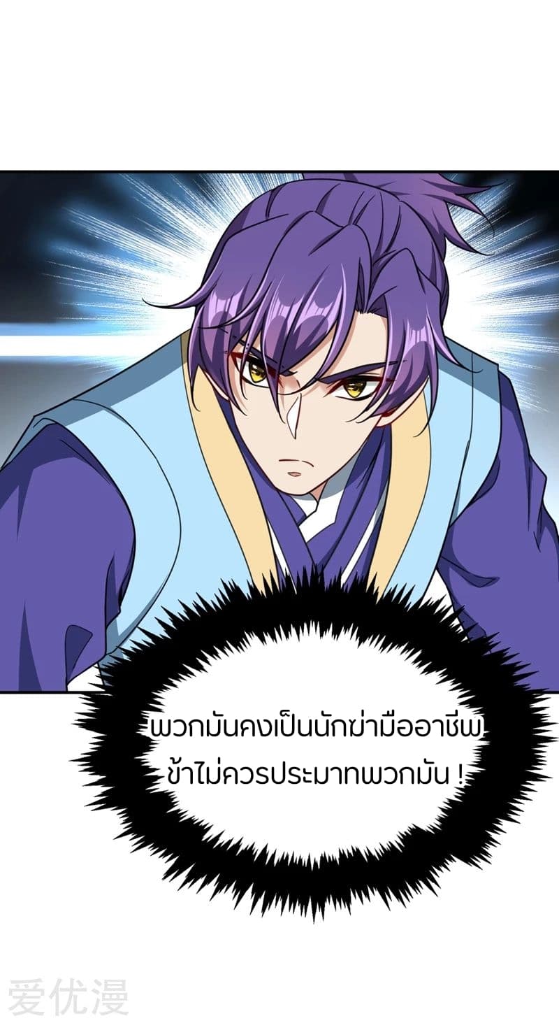 Rise of The Demon King รุ่งอรุณแห่งราชาปีศาจ page 16