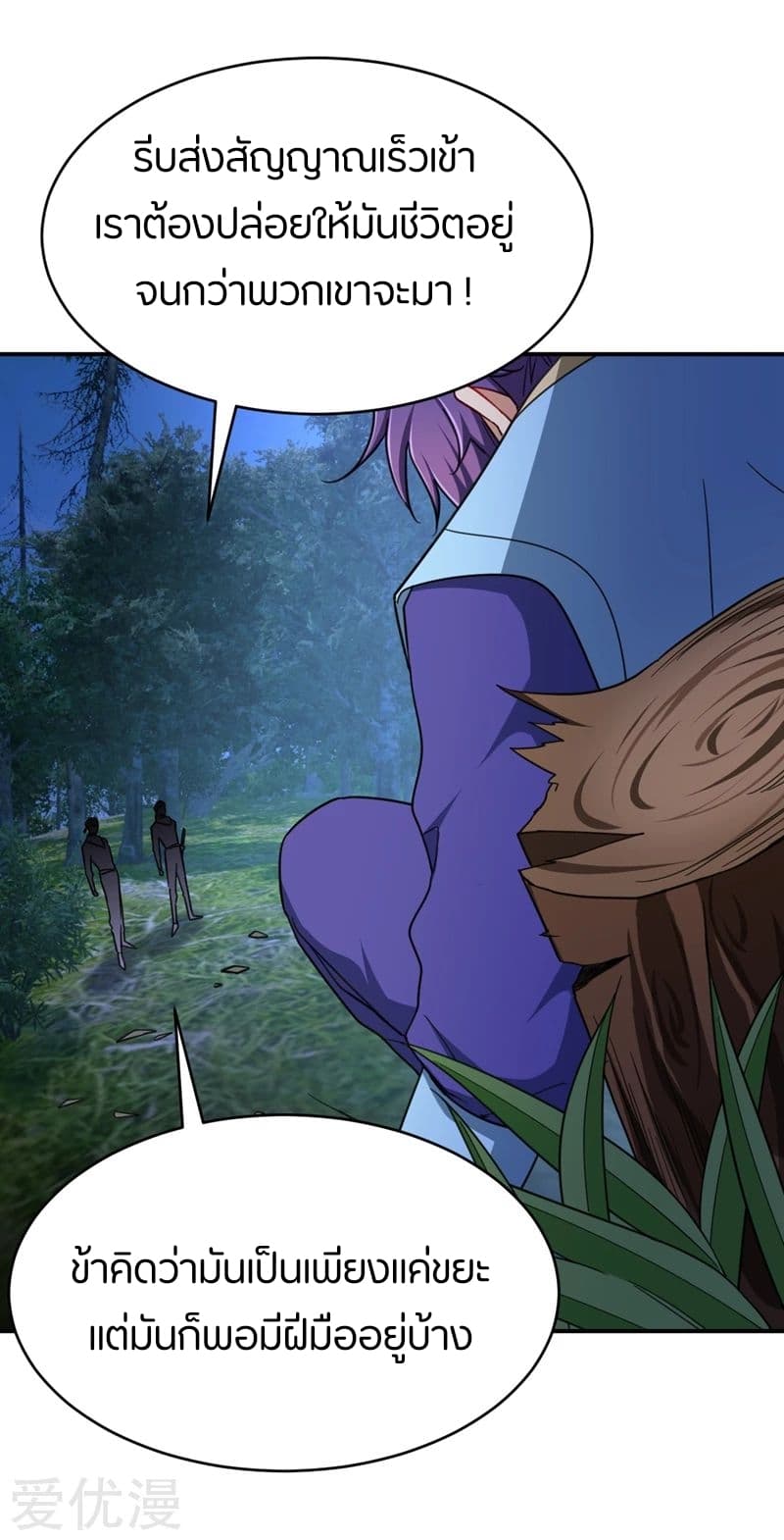 Rise of The Demon King รุ่งอรุณแห่งราชาปีศาจ page 23