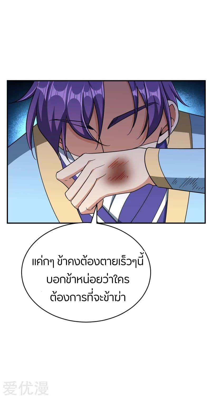Rise of The Demon King รุ่งอรุณแห่งราชาปีศาจ page 25