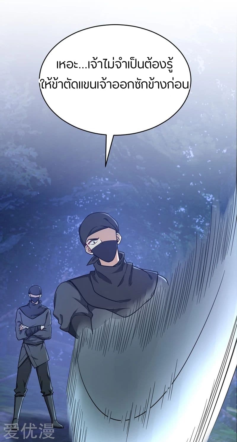 Rise of The Demon King รุ่งอรุณแห่งราชาปีศาจ page 26