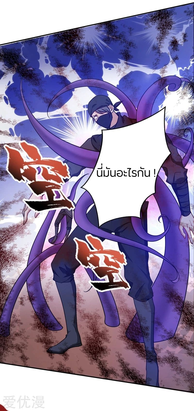 Rise of The Demon King รุ่งอรุณแห่งราชาปีศาจ page 29