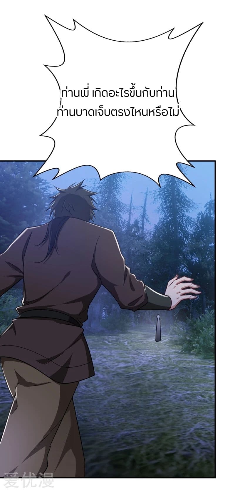 Rise of The Demon King รุ่งอรุณแห่งราชาปีศาจ page 32