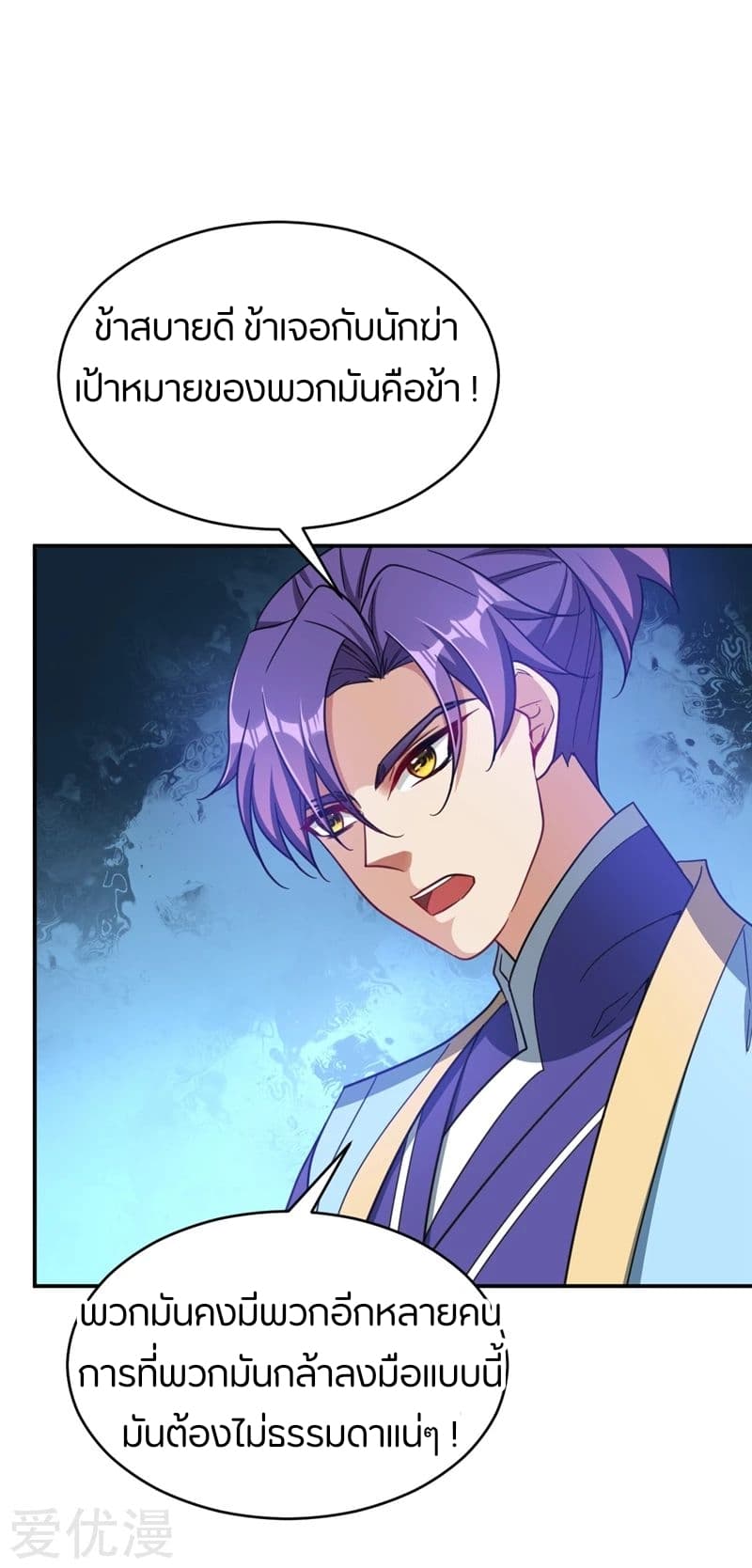 Rise of The Demon King รุ่งอรุณแห่งราชาปีศาจ page 33