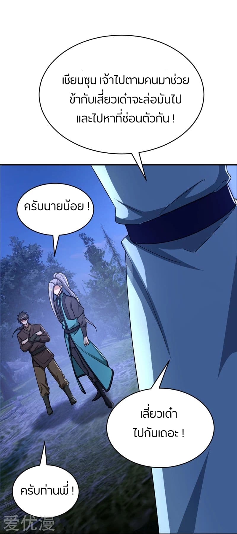 Rise of The Demon King รุ่งอรุณแห่งราชาปีศาจ page 34