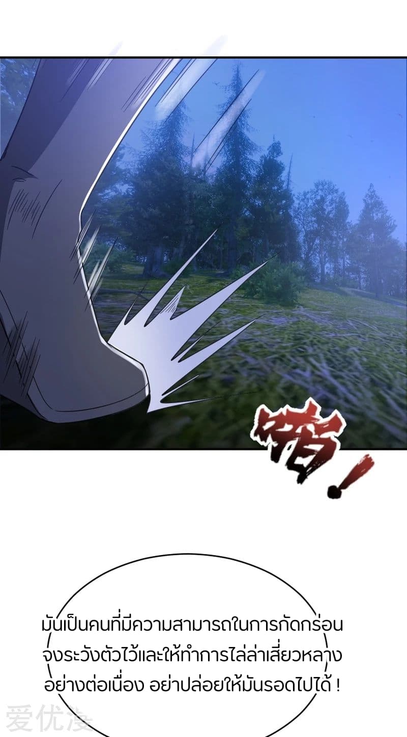 Rise of The Demon King รุ่งอรุณแห่งราชาปีศาจ page 36