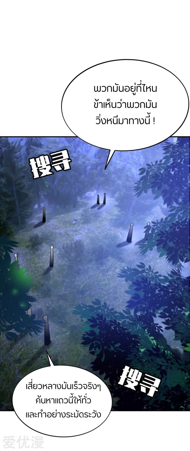 Rise of The Demon King รุ่งอรุณแห่งราชาปีศาจ page 2