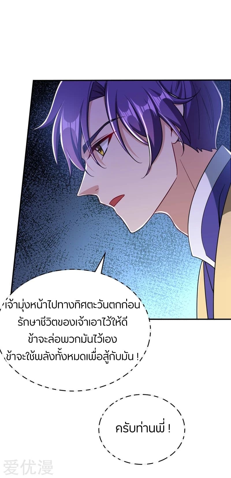 Rise of The Demon King รุ่งอรุณแห่งราชาปีศาจ page 4