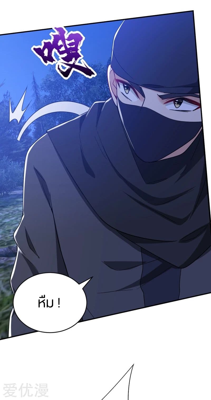 Rise of The Demon King รุ่งอรุณแห่งราชาปีศาจ page 5