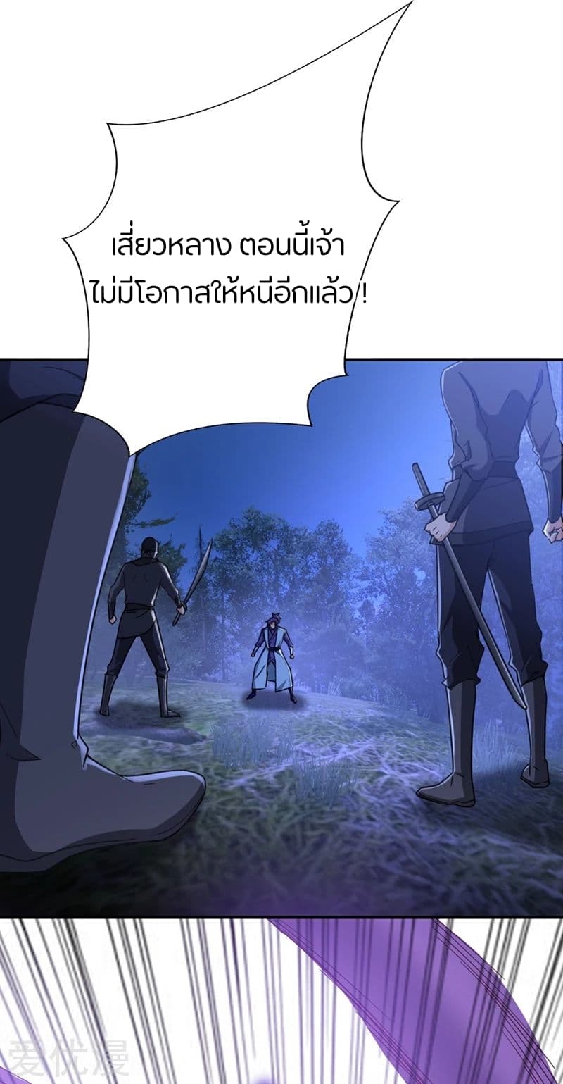 Rise of The Demon King รุ่งอรุณแห่งราชาปีศาจ page 7