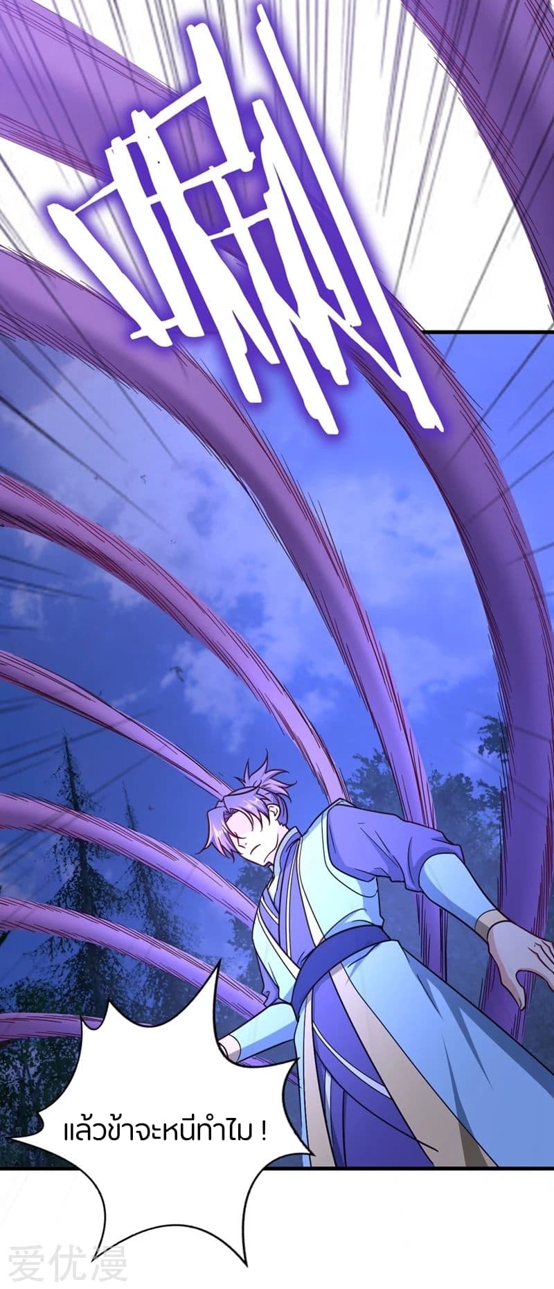 Rise of The Demon King รุ่งอรุณแห่งราชาปีศาจ page 8