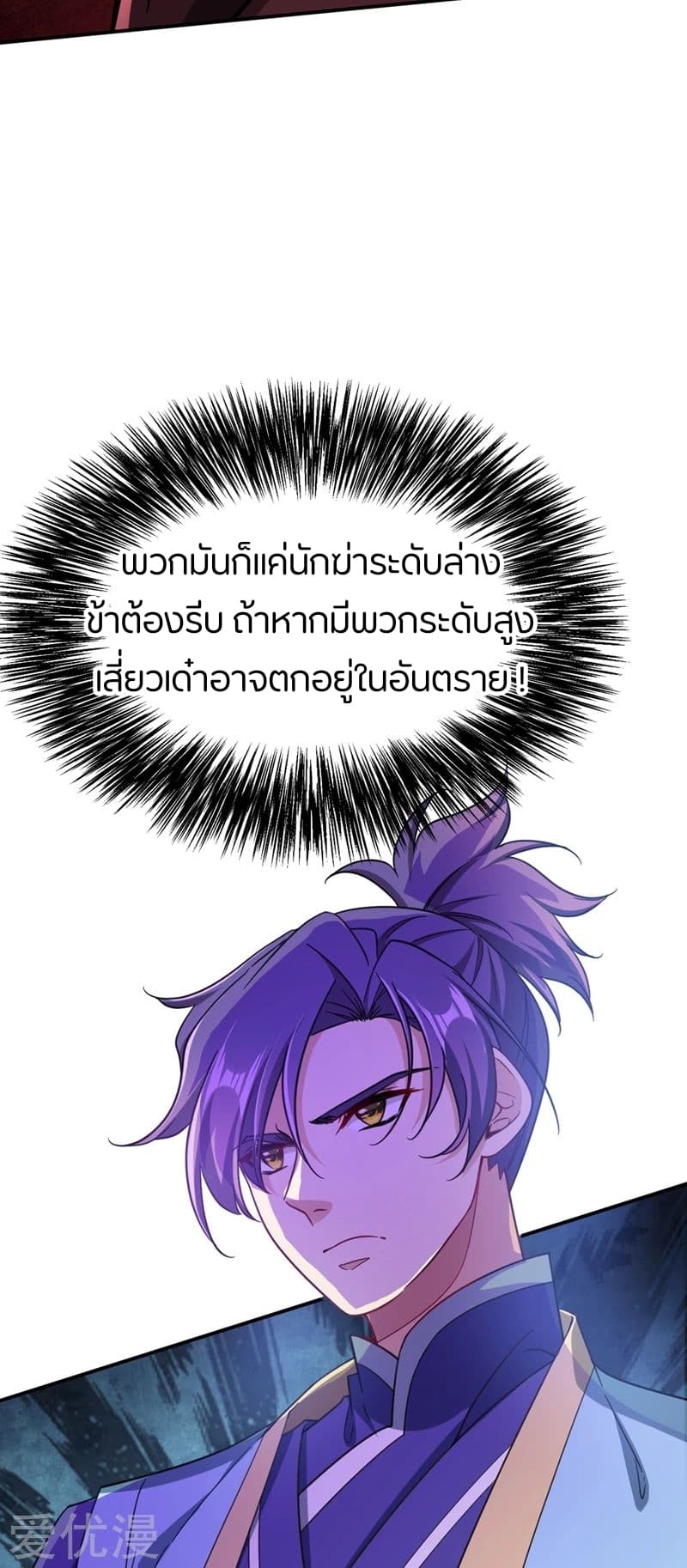 Rise of The Demon King รุ่งอรุณแห่งราชาปีศาจ page 11