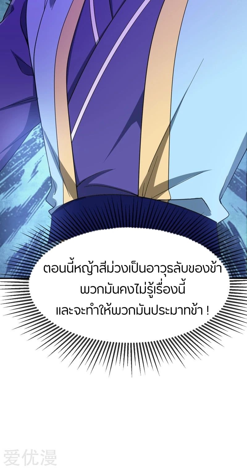 Rise of The Demon King รุ่งอรุณแห่งราชาปีศาจ page 12
