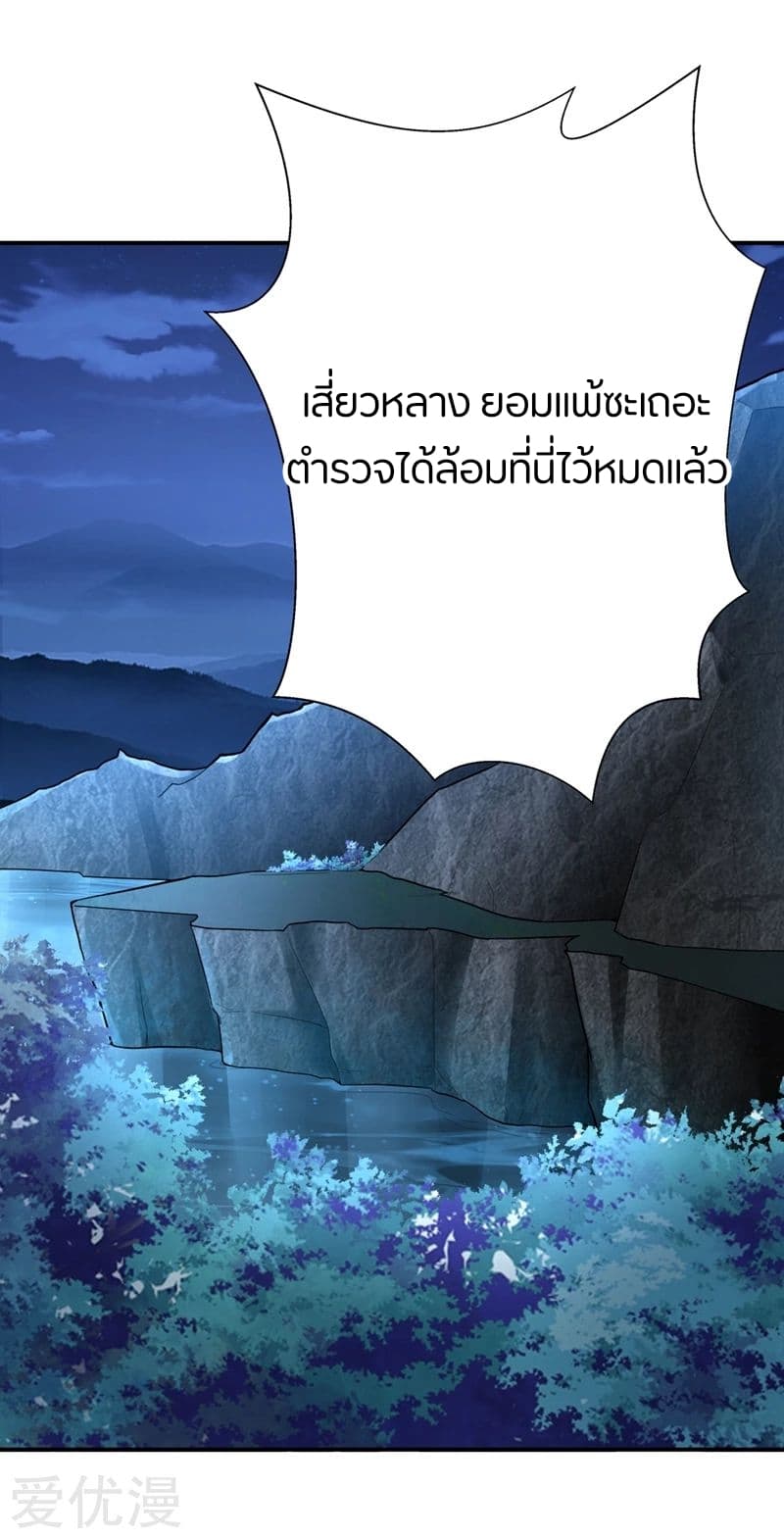 Rise of The Demon King รุ่งอรุณแห่งราชาปีศาจ page 13