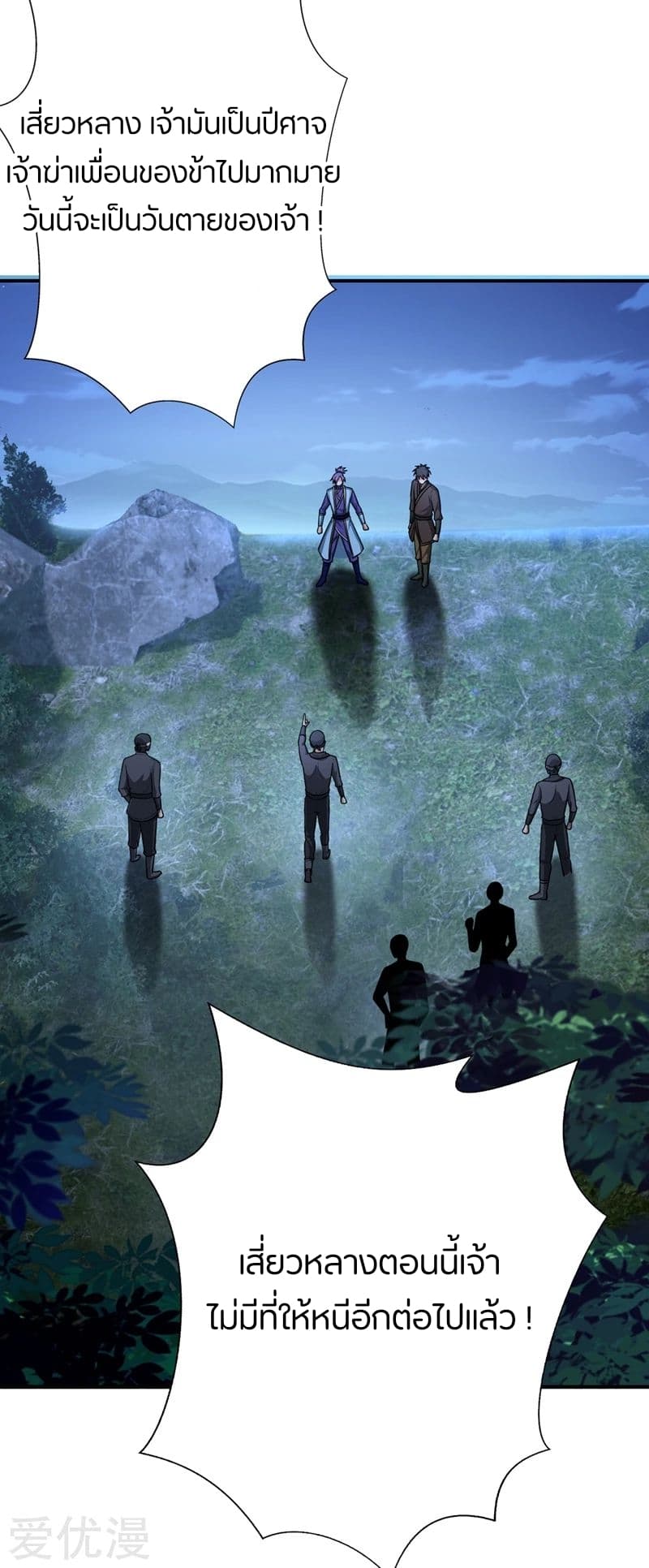 Rise of The Demon King รุ่งอรุณแห่งราชาปีศาจ page 15