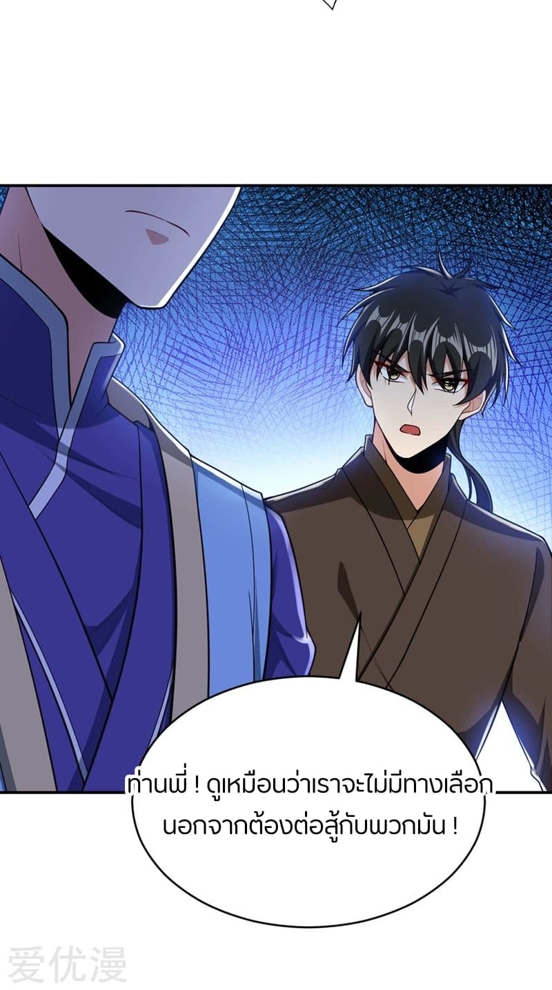Rise of The Demon King รุ่งอรุณแห่งราชาปีศาจ page 16