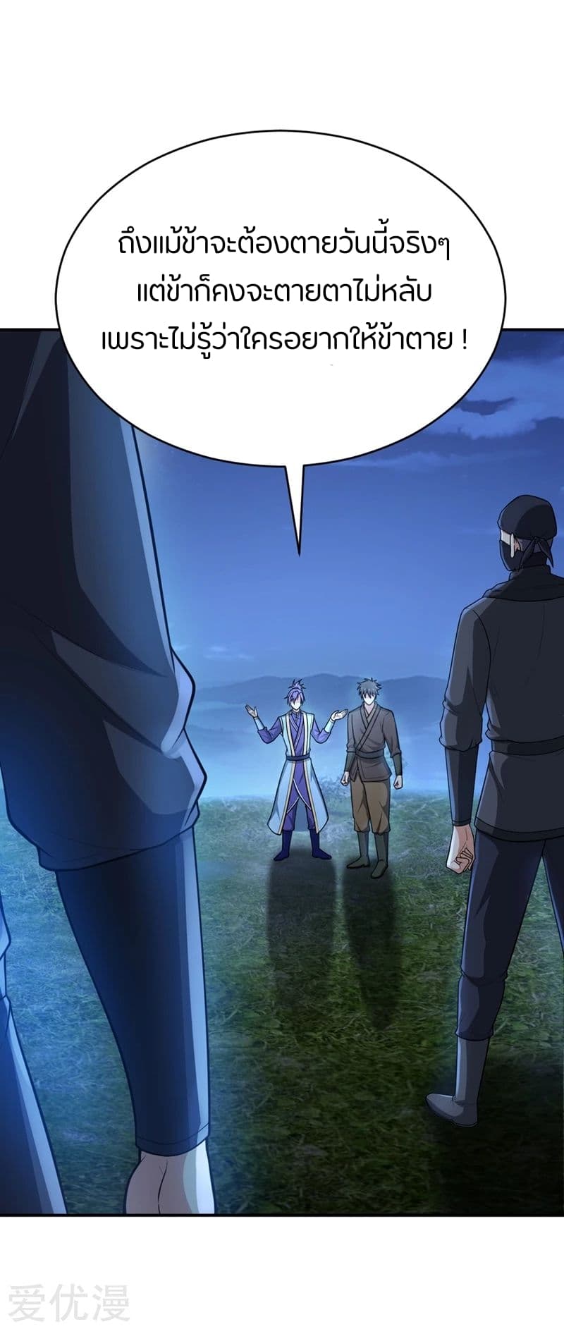 Rise of The Demon King รุ่งอรุณแห่งราชาปีศาจ page 17