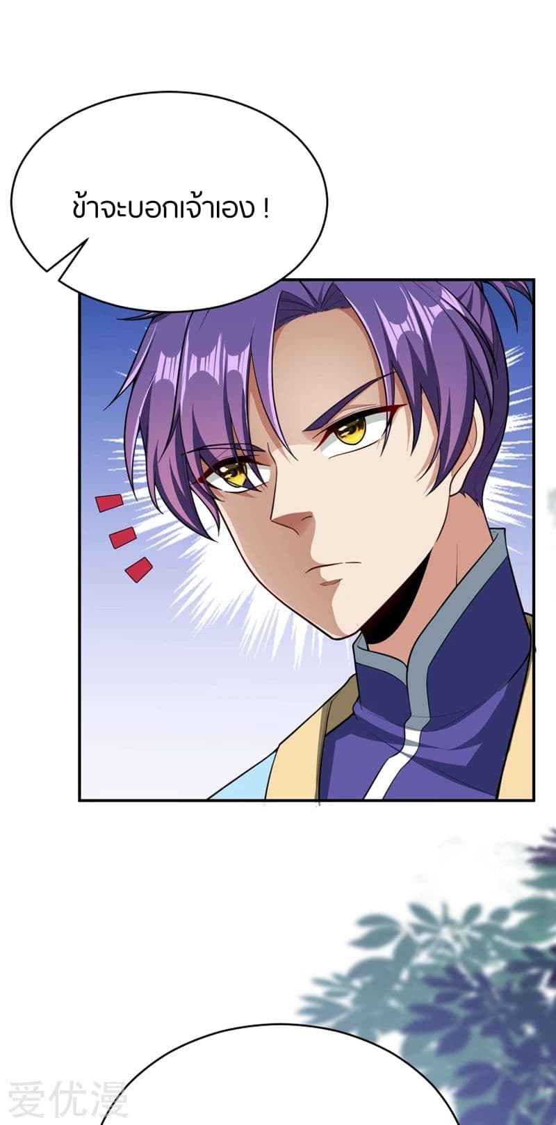 Rise of The Demon King รุ่งอรุณแห่งราชาปีศาจ page 18