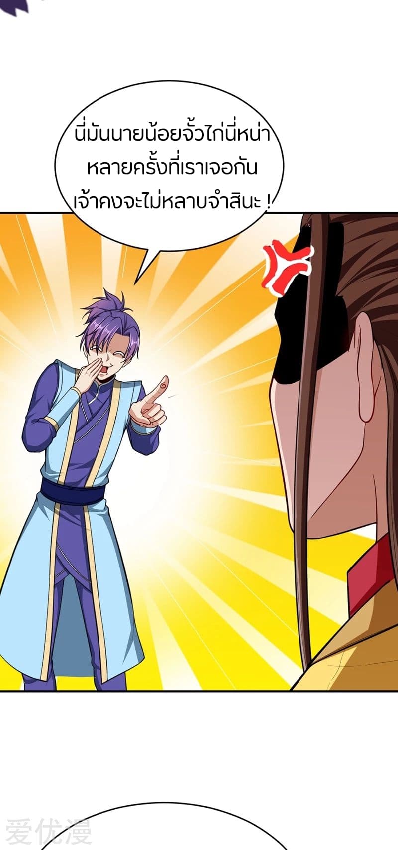 Rise of The Demon King รุ่งอรุณแห่งราชาปีศาจ page 20