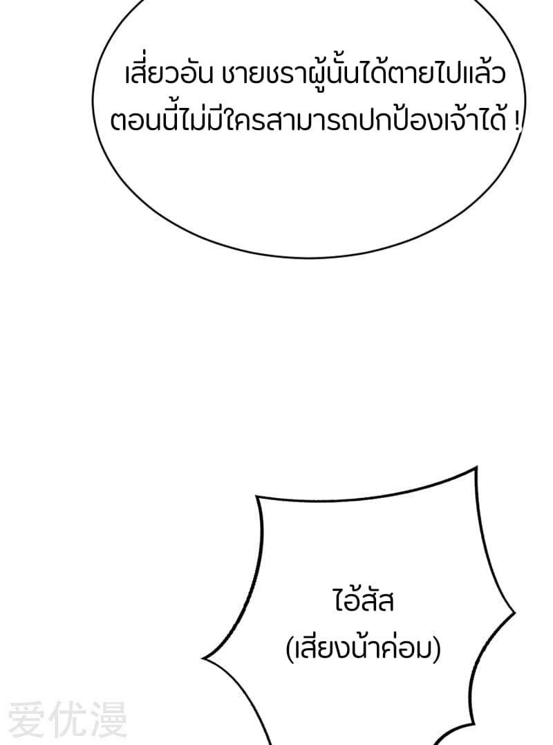 Rise of The Demon King รุ่งอรุณแห่งราชาปีศาจ page 22