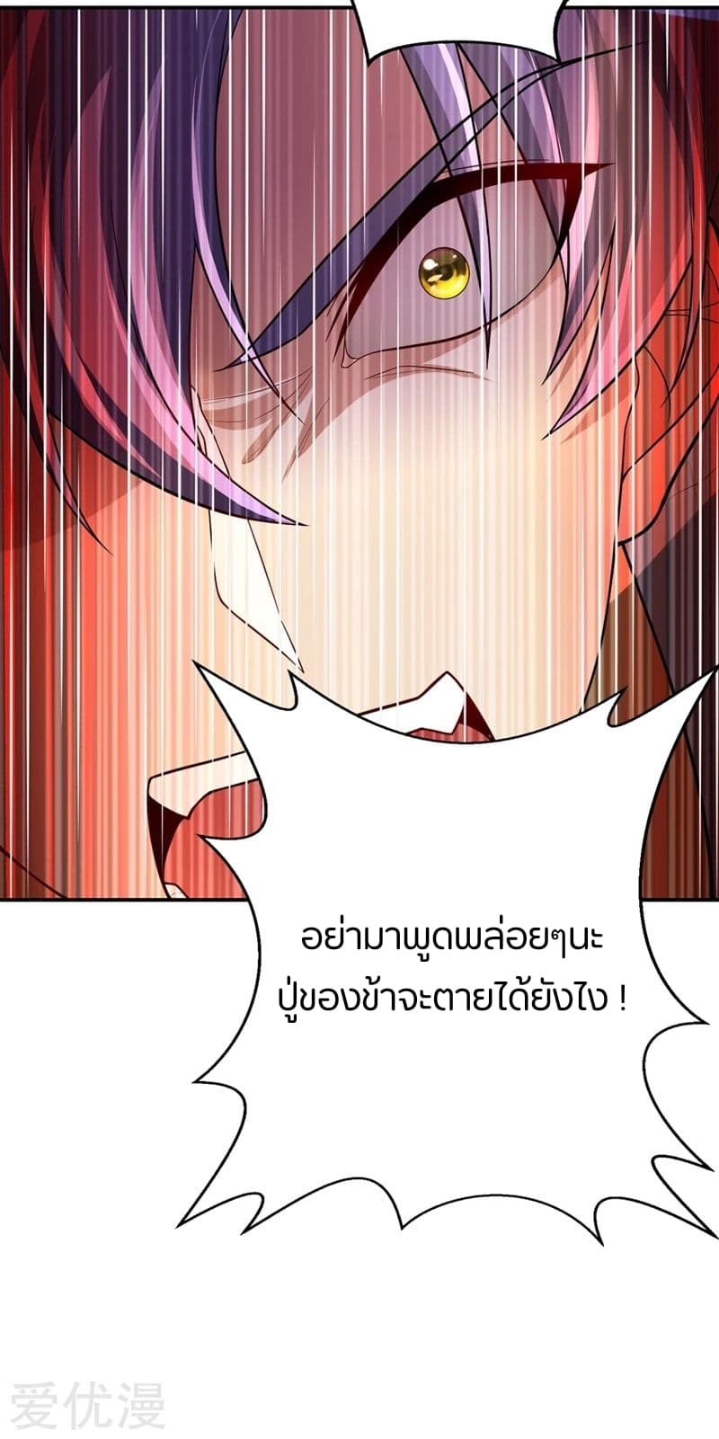 Rise of The Demon King รุ่งอรุณแห่งราชาปีศาจ page 23