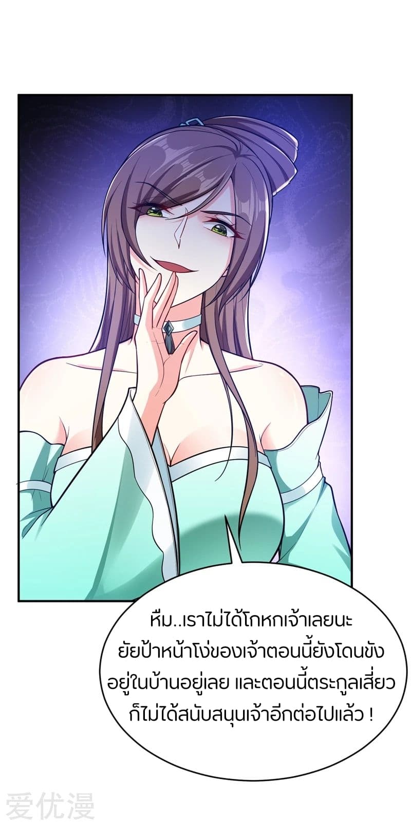 Rise of The Demon King รุ่งอรุณแห่งราชาปีศาจ page 24