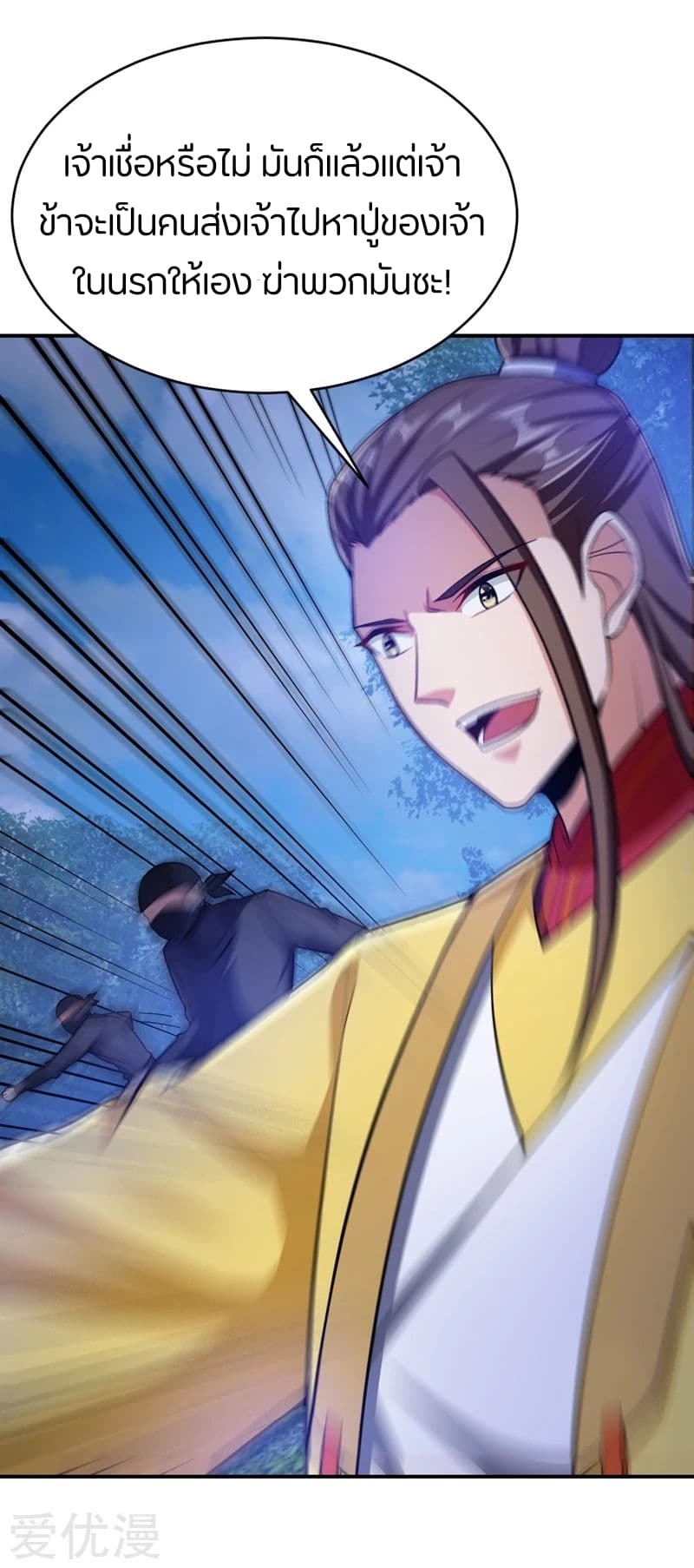 Rise of The Demon King รุ่งอรุณแห่งราชาปีศาจ page 25