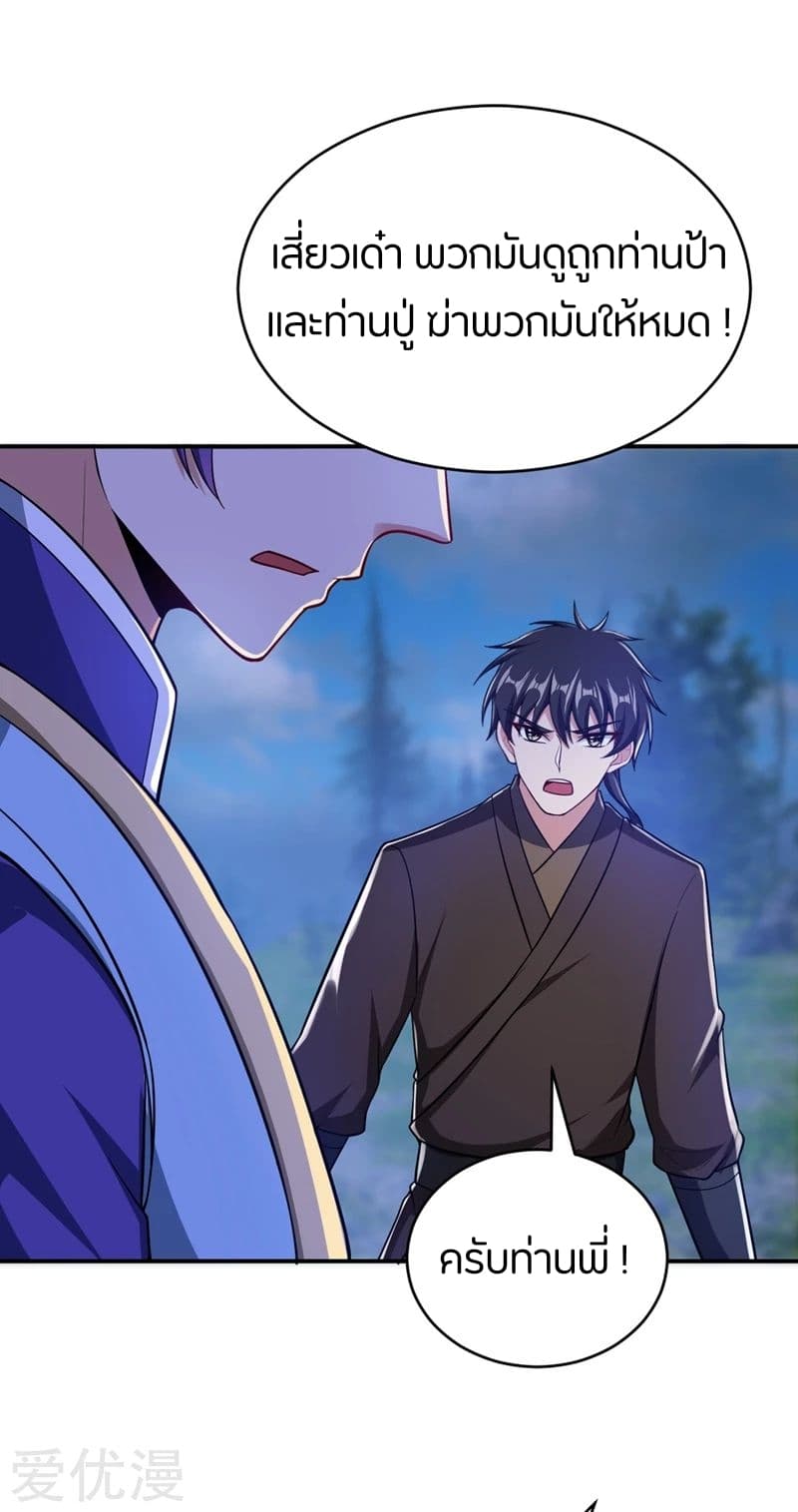 Rise of The Demon King รุ่งอรุณแห่งราชาปีศาจ page 26
