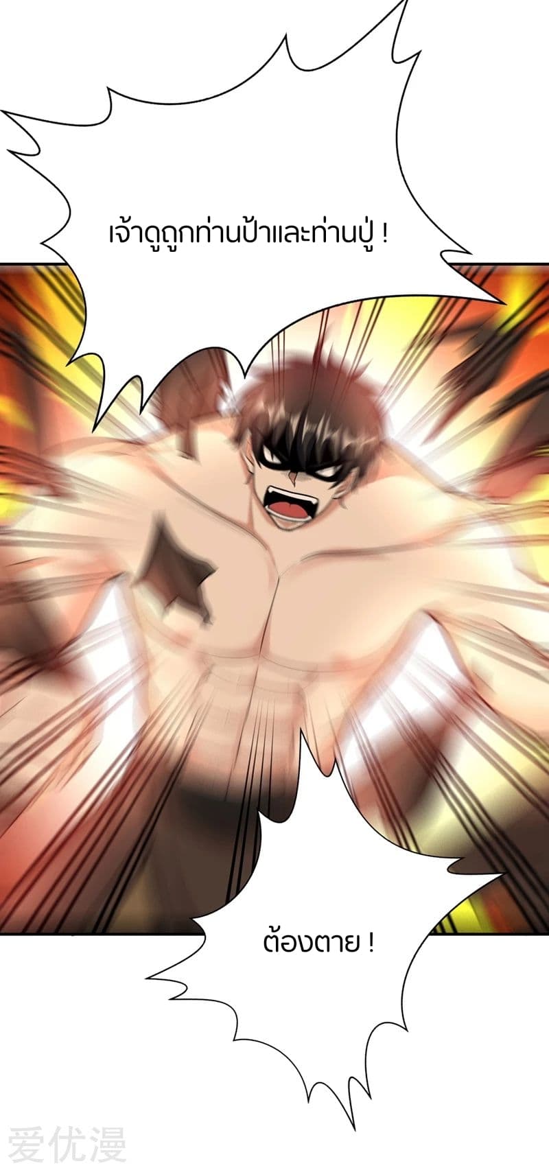 Rise of The Demon King รุ่งอรุณแห่งราชาปีศาจ page 27