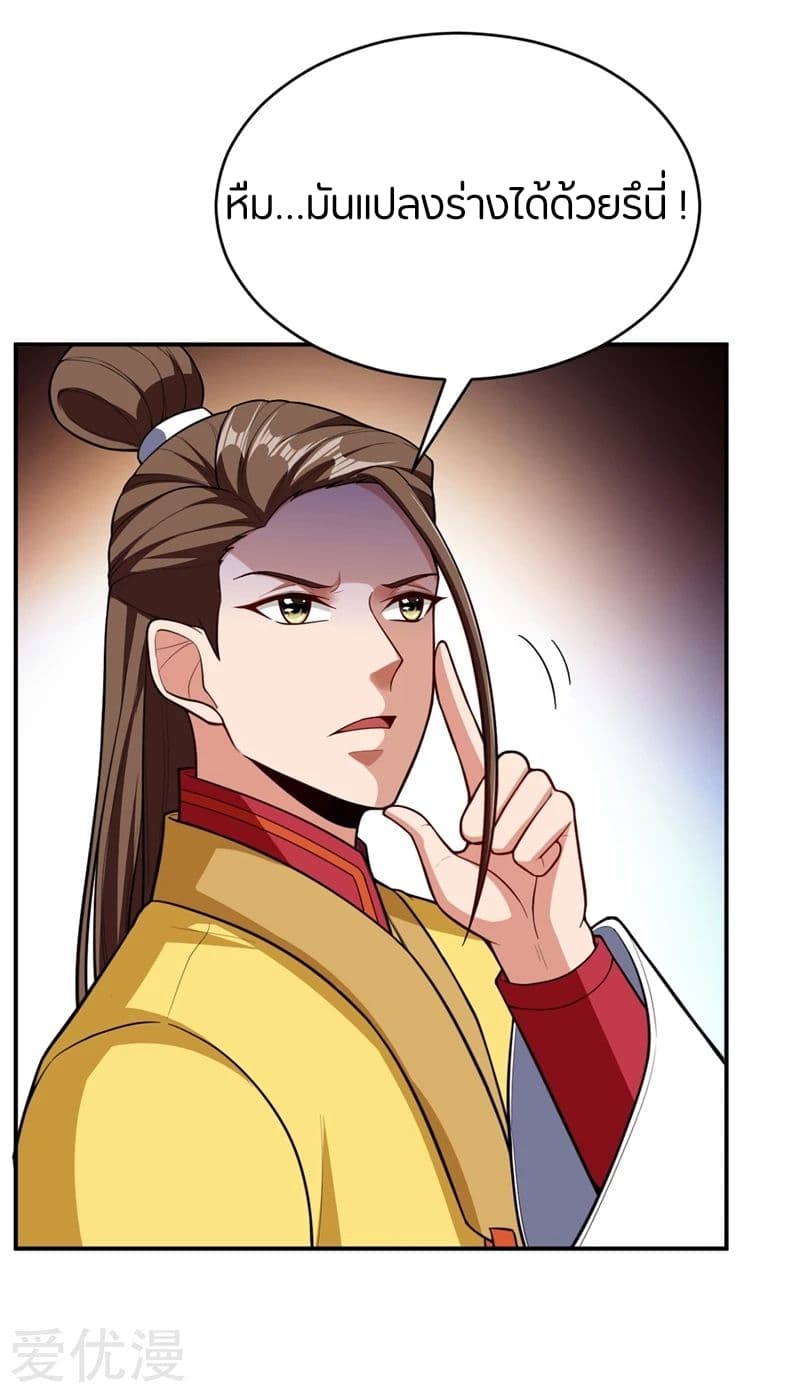 Rise of The Demon King รุ่งอรุณแห่งราชาปีศาจ page 28