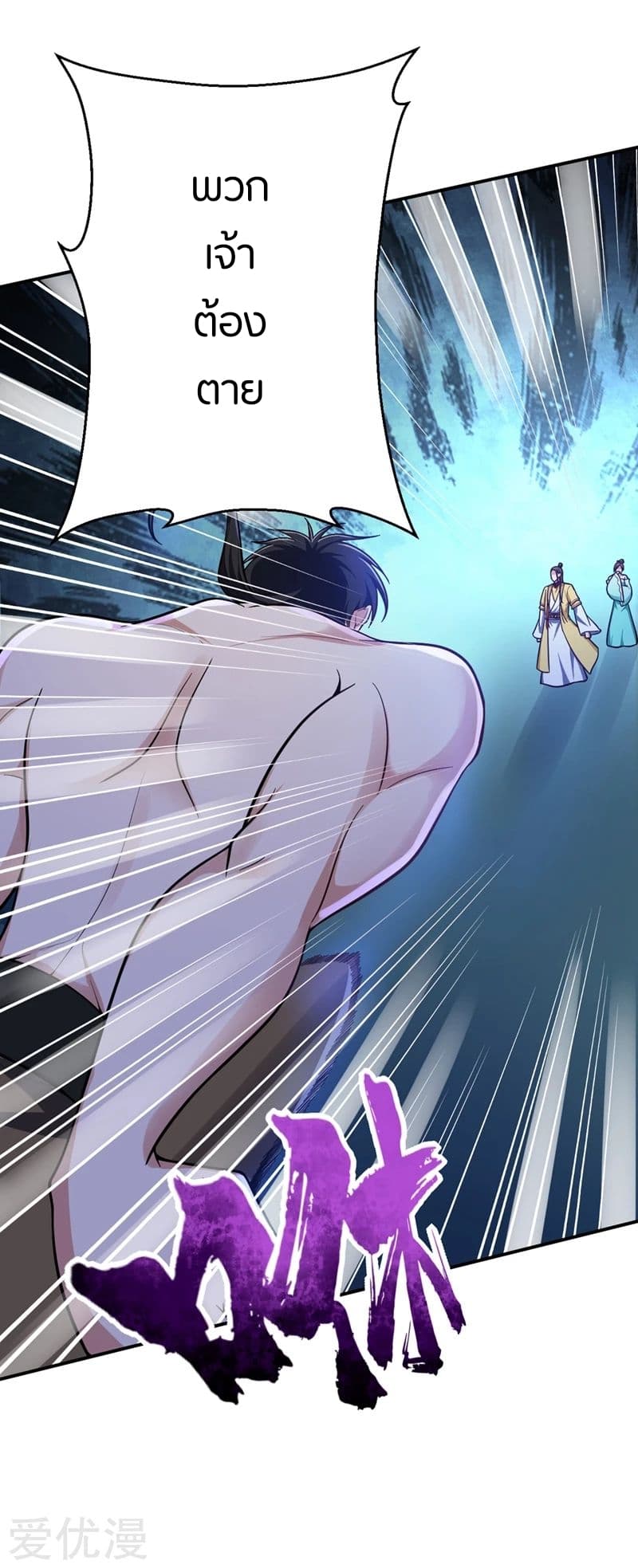 Rise of The Demon King รุ่งอรุณแห่งราชาปีศาจ page 31