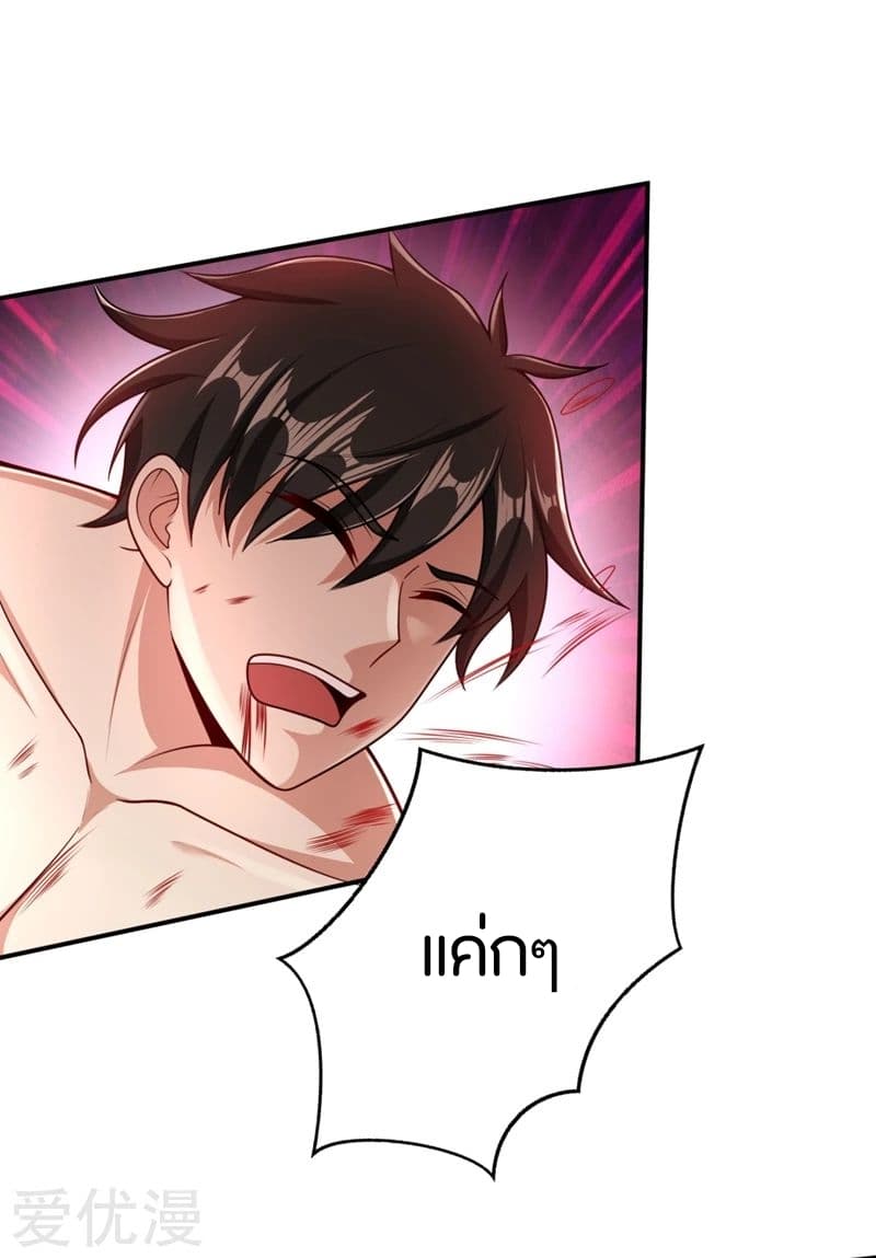 Rise of The Demon King รุ่งอรุณแห่งราชาปีศาจ page 2