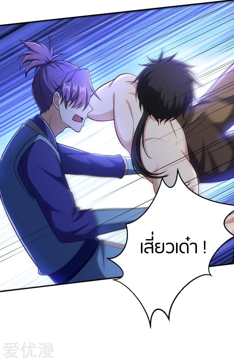 Rise of The Demon King รุ่งอรุณแห่งราชาปีศาจ page 3