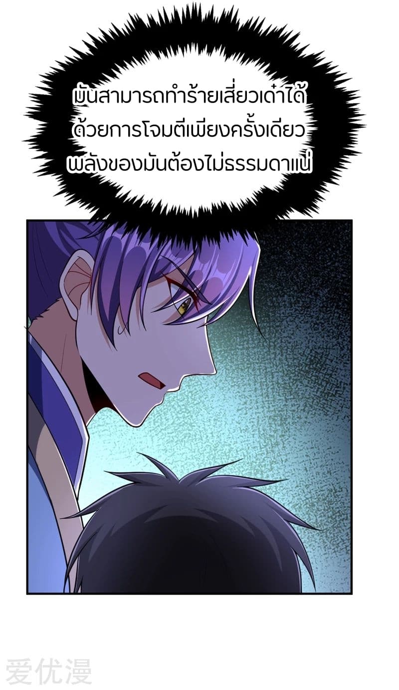 Rise of The Demon King รุ่งอรุณแห่งราชาปีศาจ page 4